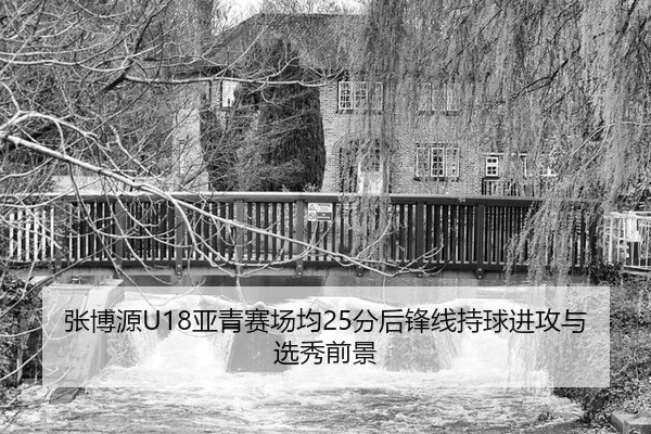 zhang-bo-yuan-ya-qing-sai-chang-jun-fen-hou-feng-xian-chi-qiu-jin-gong-yu-xuan-xiu-qian-jing-2-759.jpg